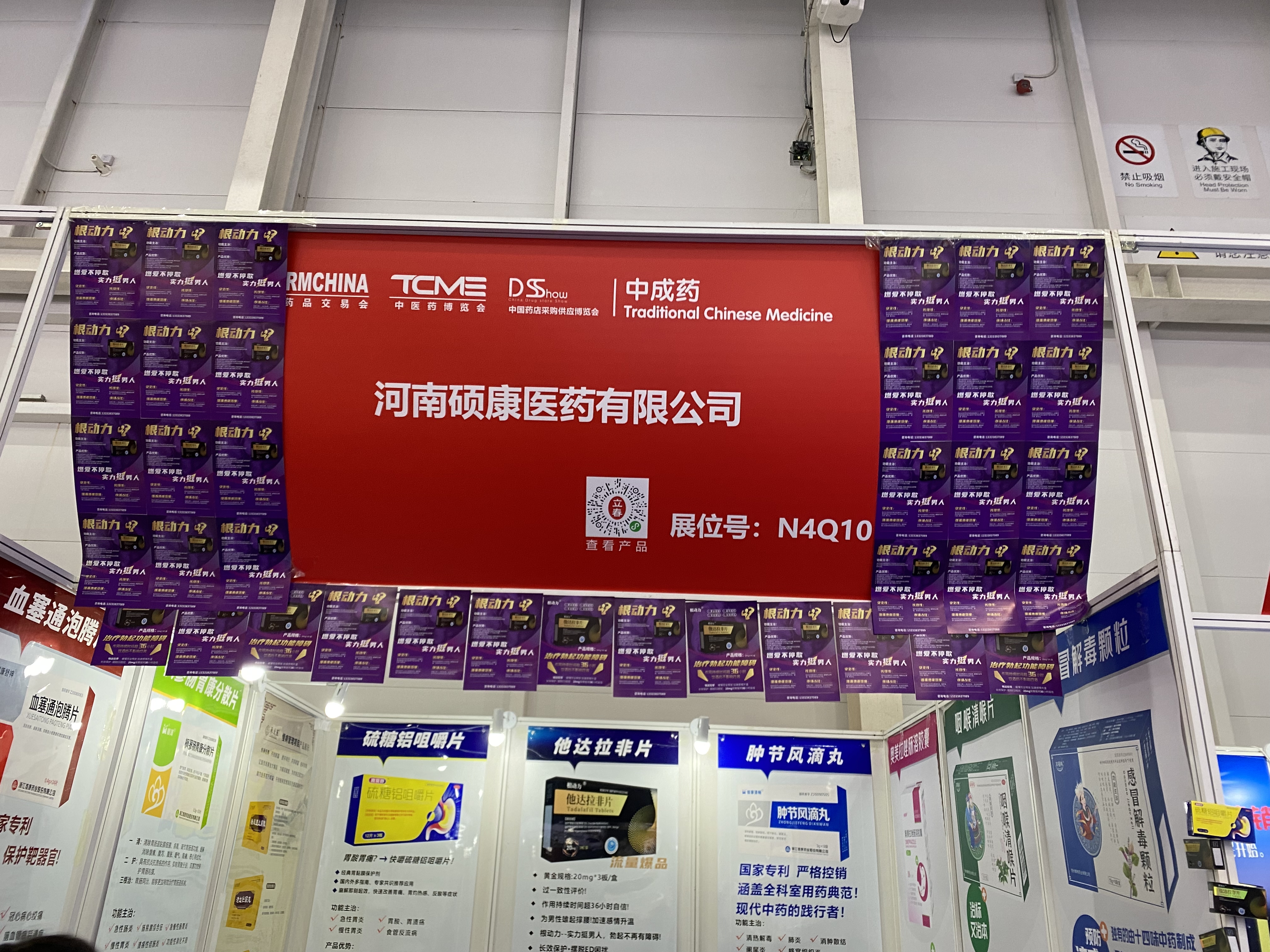 硕康医药展位.jpg